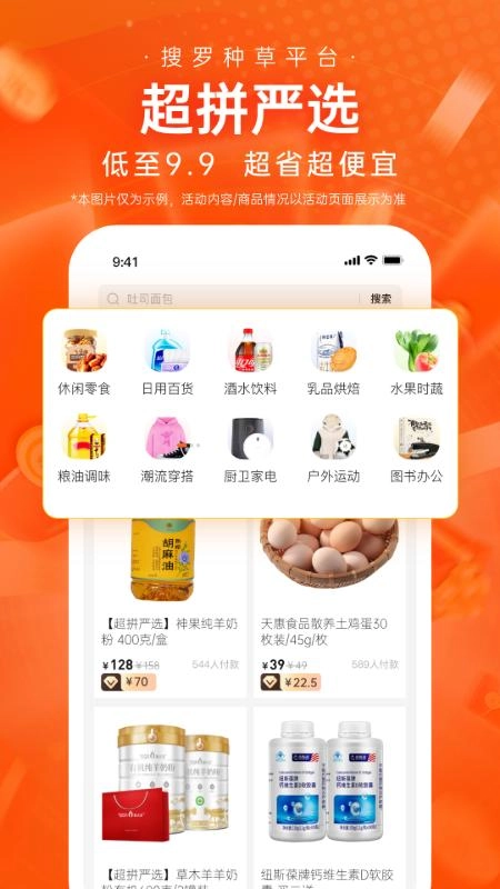 超拼网(2)