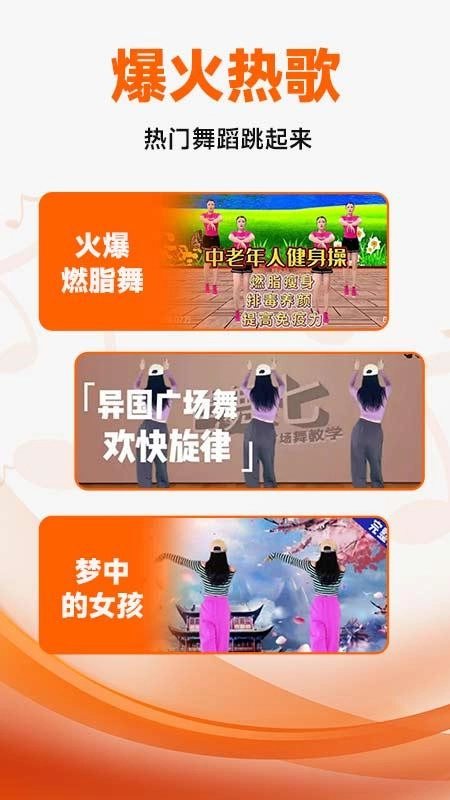广场舞大全免费版
