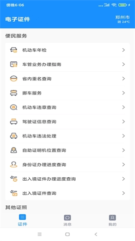 电子证件图2