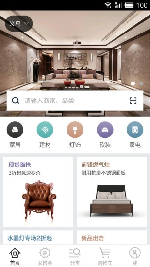 家居超级腕图1