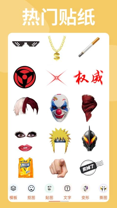 暴走P图免费版-图1