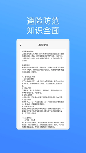 飞驰安全管家正版图2
