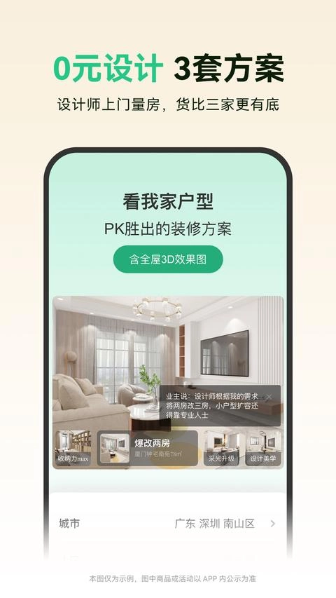 土巴兔装修手机版1