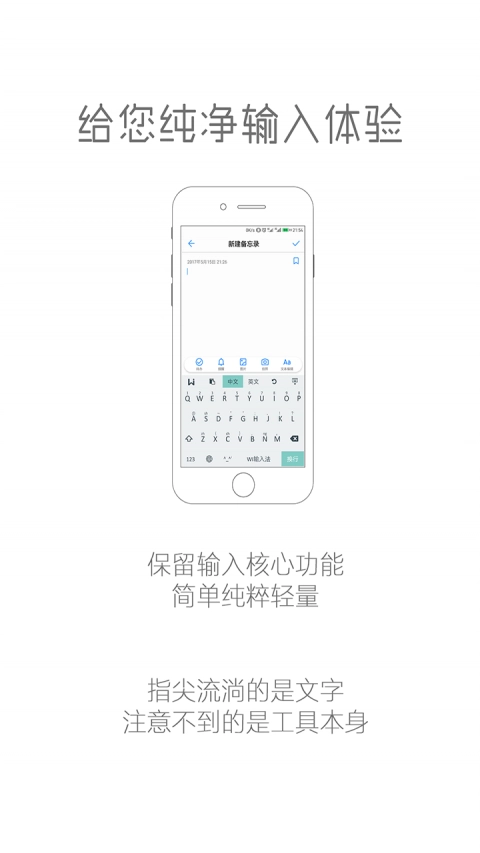 WI极简输入法图3