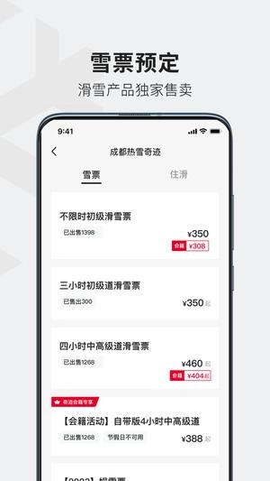 热雪奇迹手机版图2
