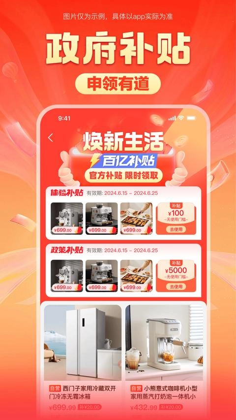 焕新生活手机版图3