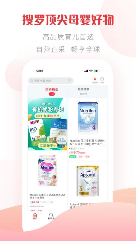 国际妈咪免费版