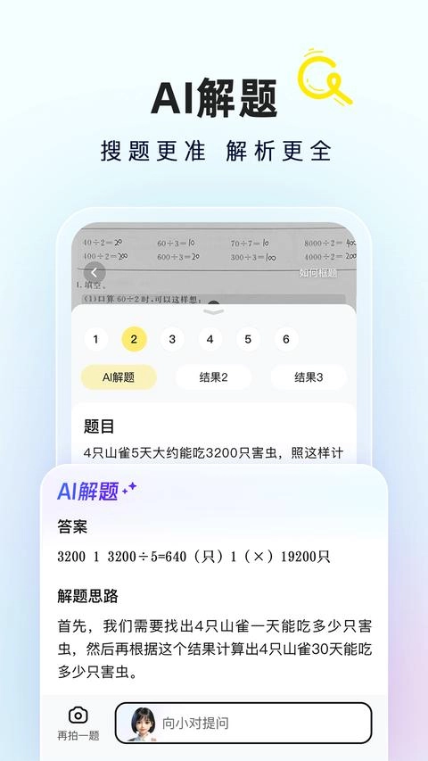 快对AI 手机版图1
