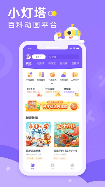 每天读点故事免费版 v6.9.1 安卓版