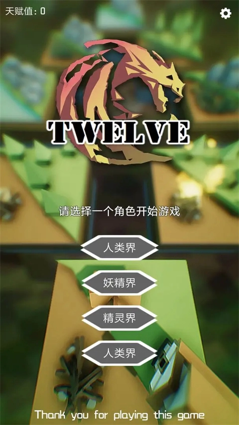 十二幻界图5