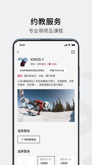 热雪奇迹手机版图3