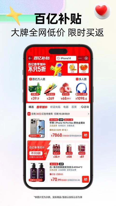 天猫手机版图3