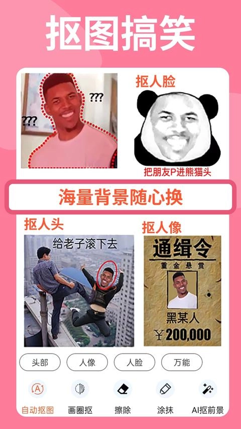 暴走P图免费版-图2