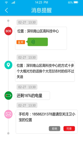 卫小宝图2
