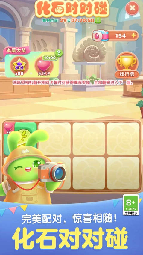 天天爱消除游戏