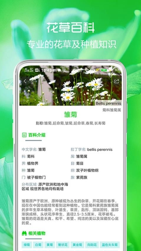 花草日记植物识别最新版