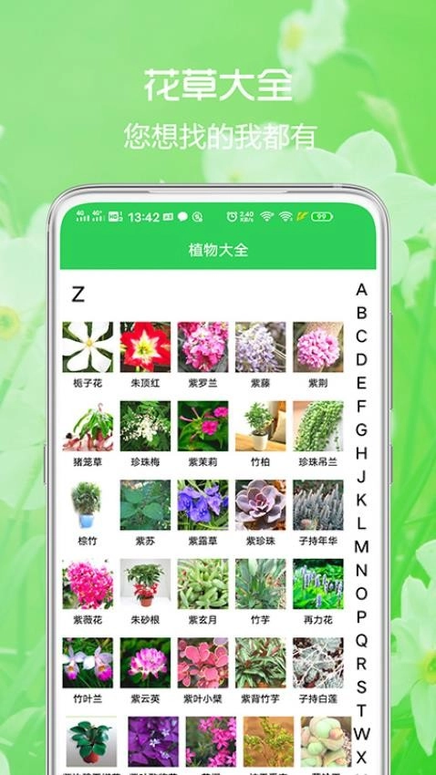 花草日记植物识别最新版