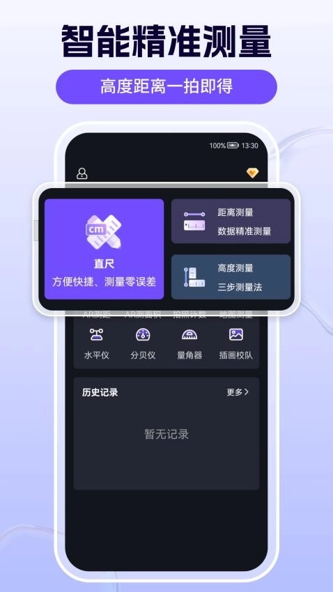 测量测距尺子免费版图4