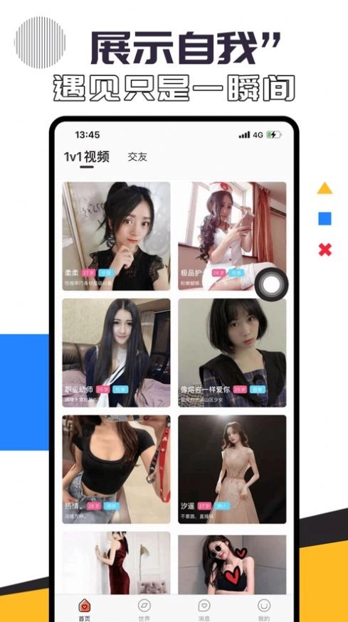 蜜兔交友2