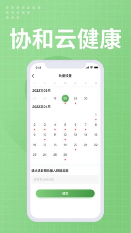 协和云健康医生端图1