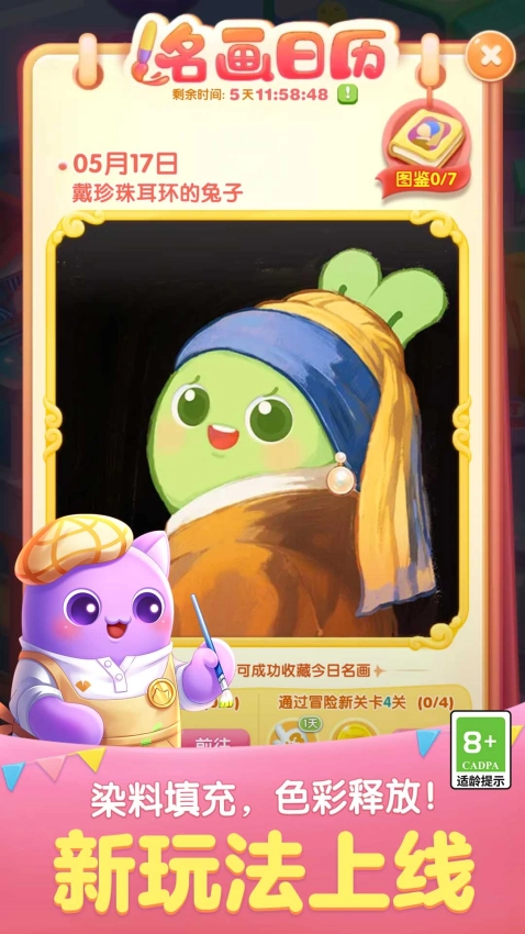 天天爱消除游戏