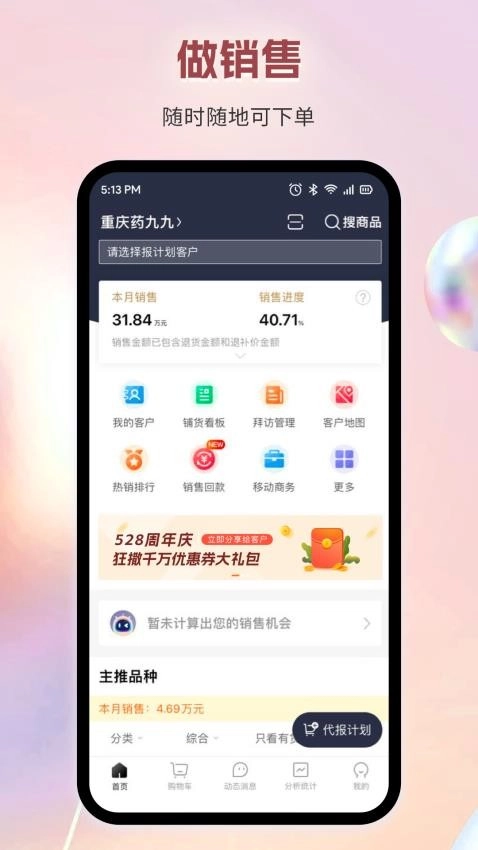 九州智药通安卓版