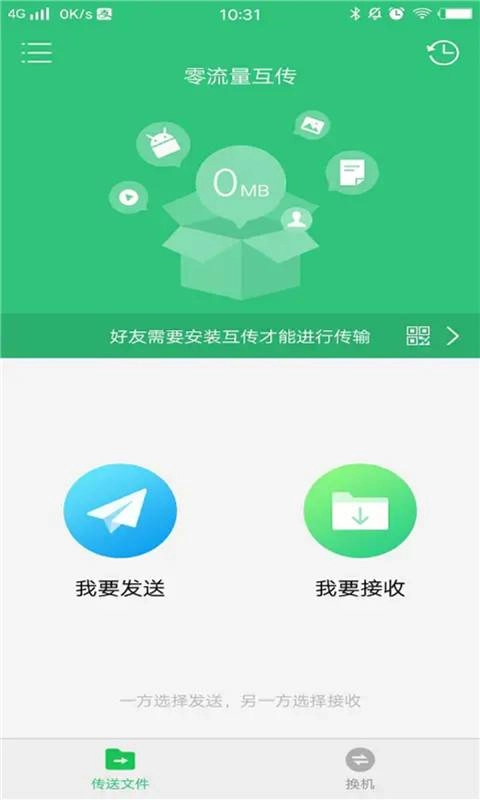 互传快传王软件图1