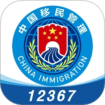 中国移民局12367