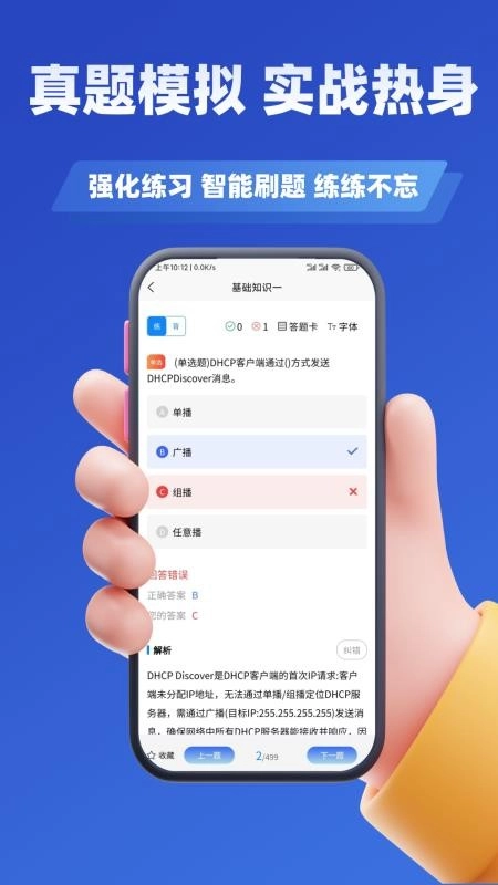 网络工程师考试学知题免费版图1