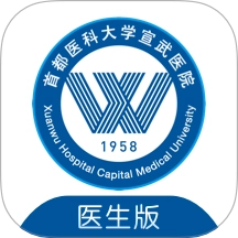 掌上宣武医院医生端最新版