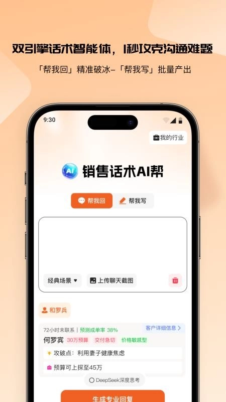 销售话术AI帮手机版截图3