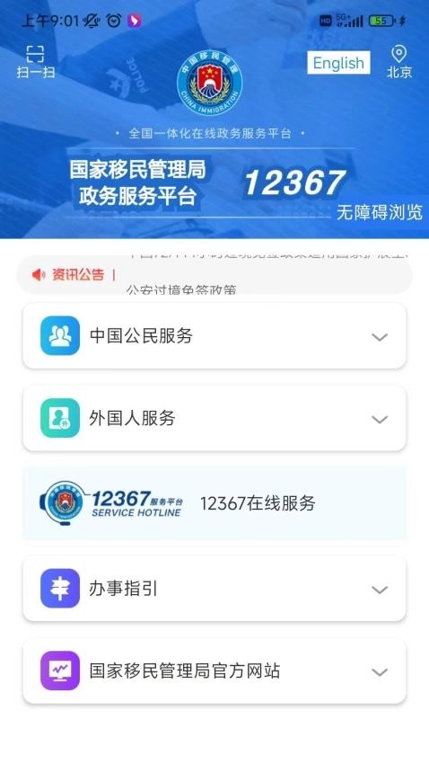 中国移民局12367图4