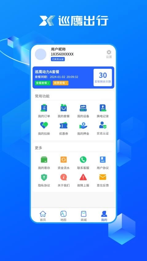 巡鹰出行换电柜图2