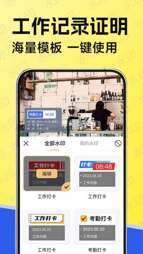 水印相机拍照相机图2