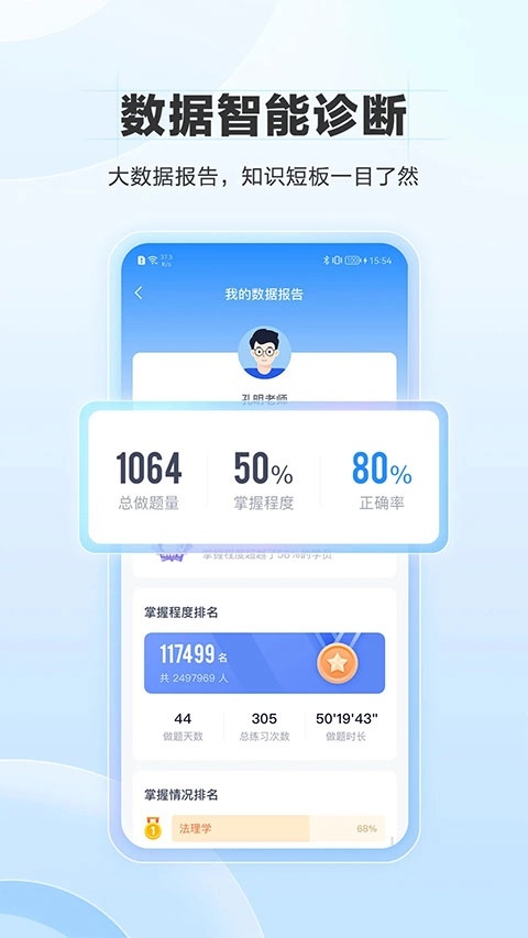 竹马法考安卓版图4