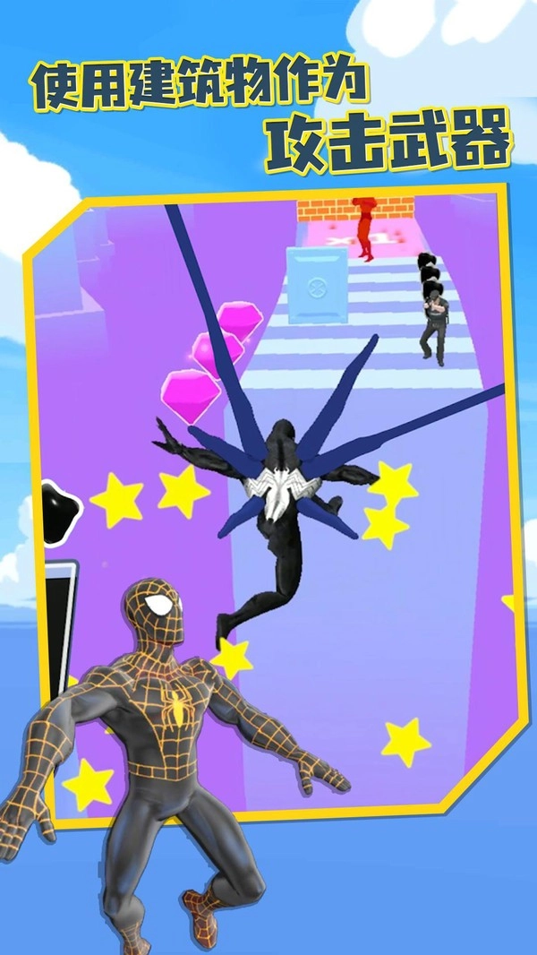 毒液大战蜘蛛侠游戏官方最新版图3