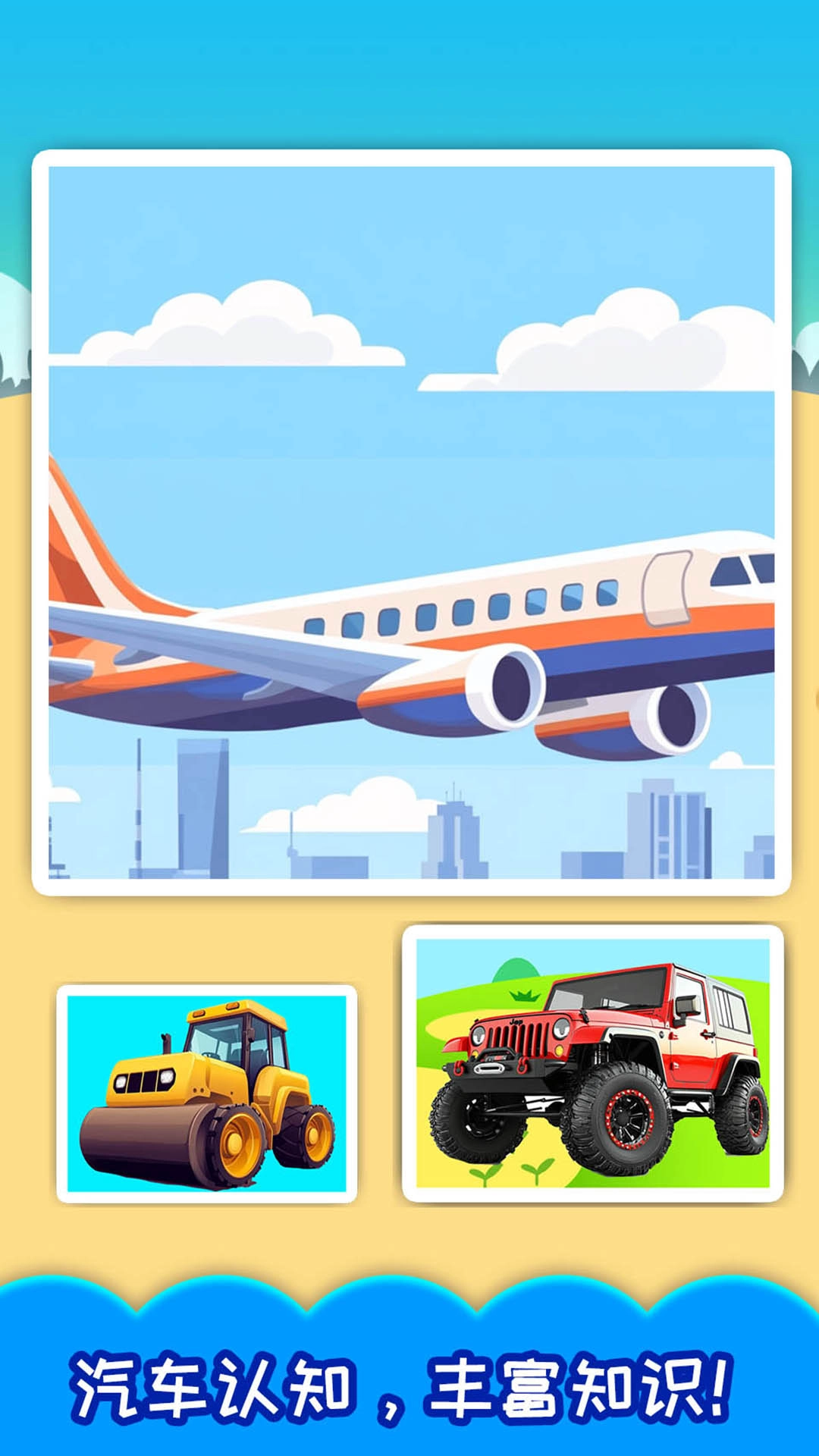 儿童宝宝汽车拼图(2)