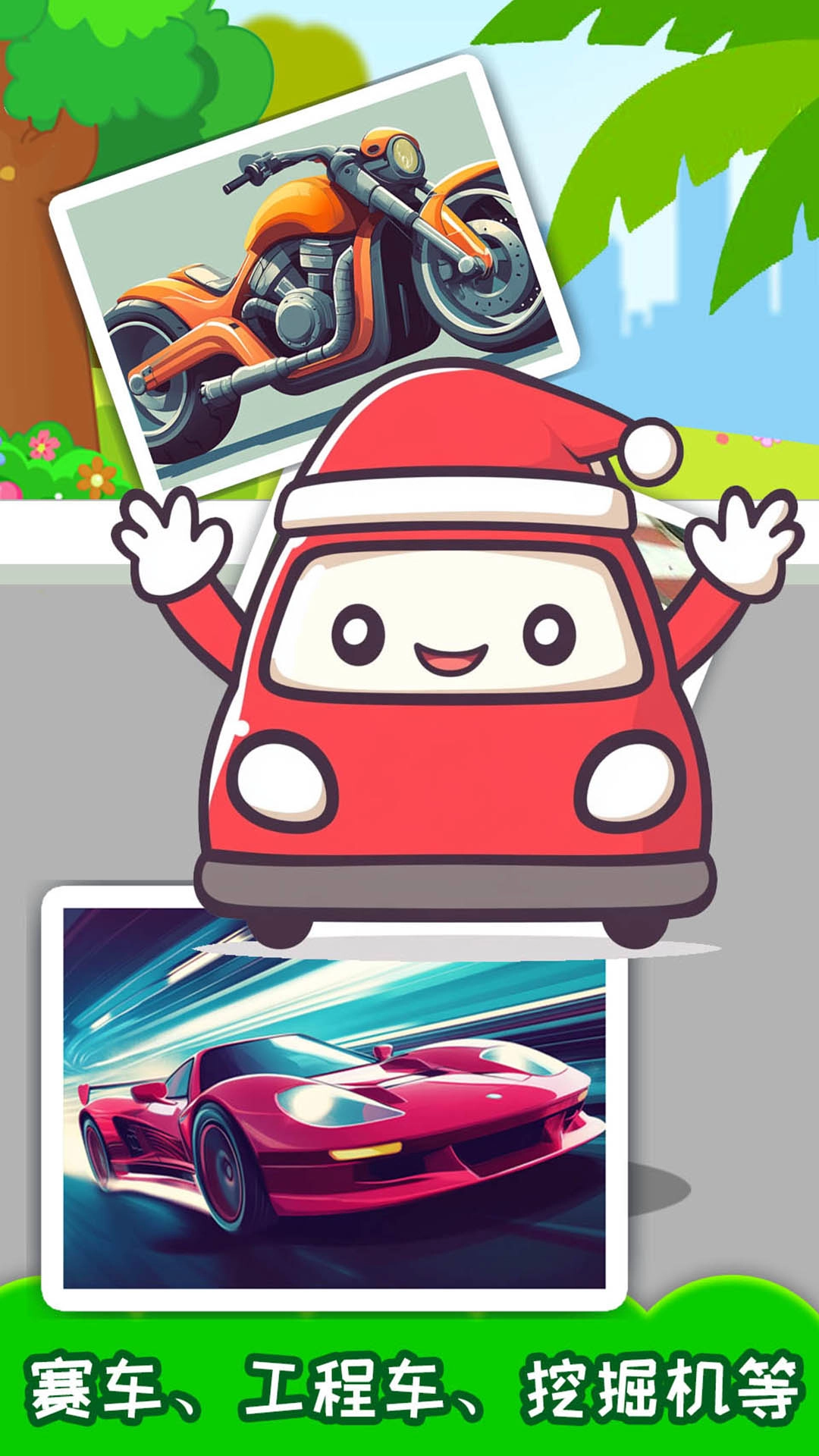 儿童宝宝汽车拼图(3)