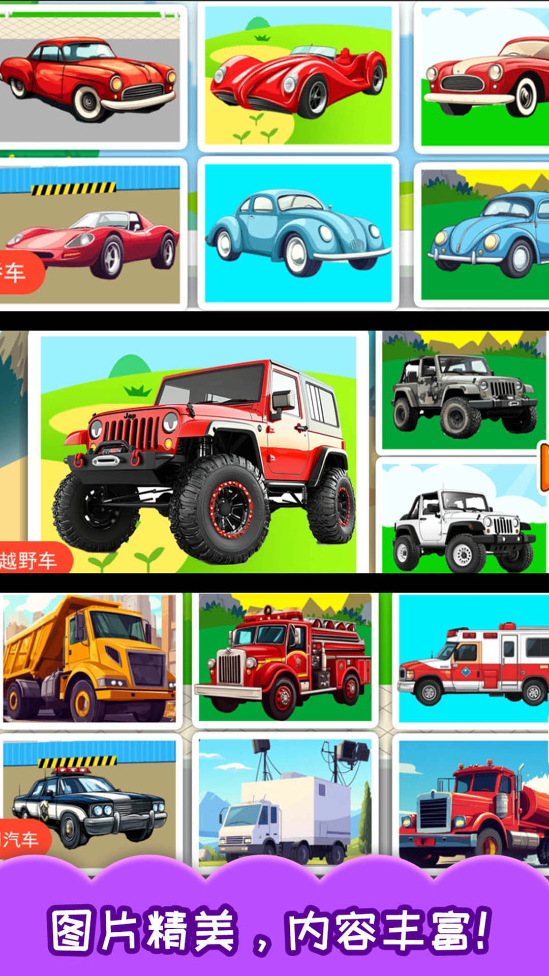 儿童宝宝汽车拼图(4)