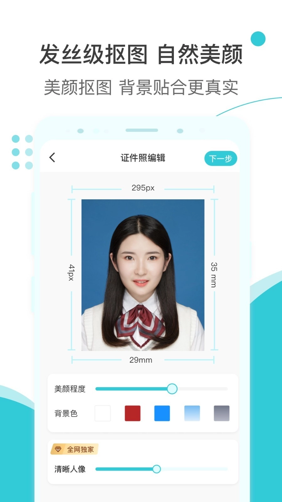 印象证件照安卓版图2
