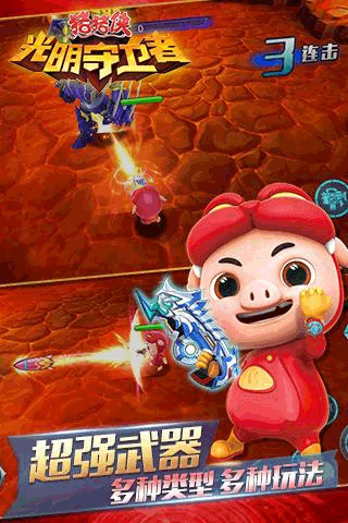 猪猪侠之光明守卫者-图3