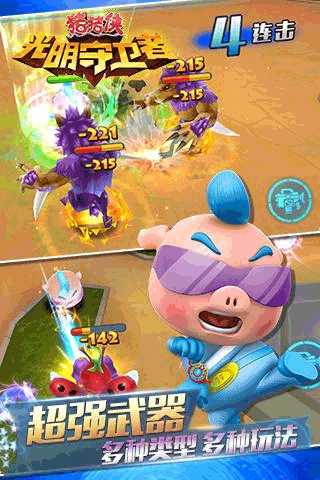 猪猪侠之光明守卫者-图2