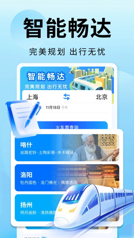 火车票订票帮手