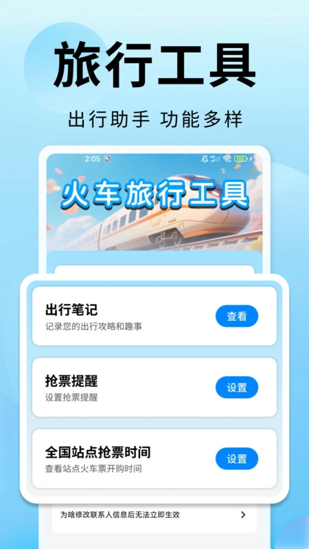 火车票订票帮手