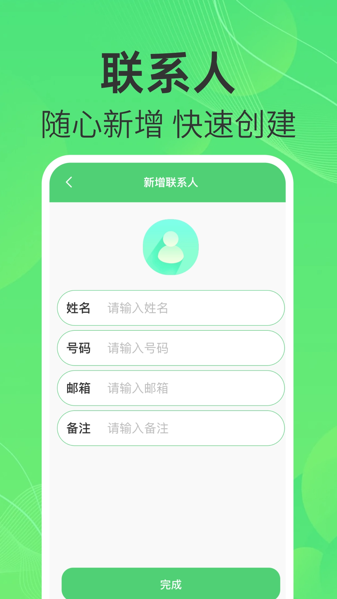 通话记录管理助手图1