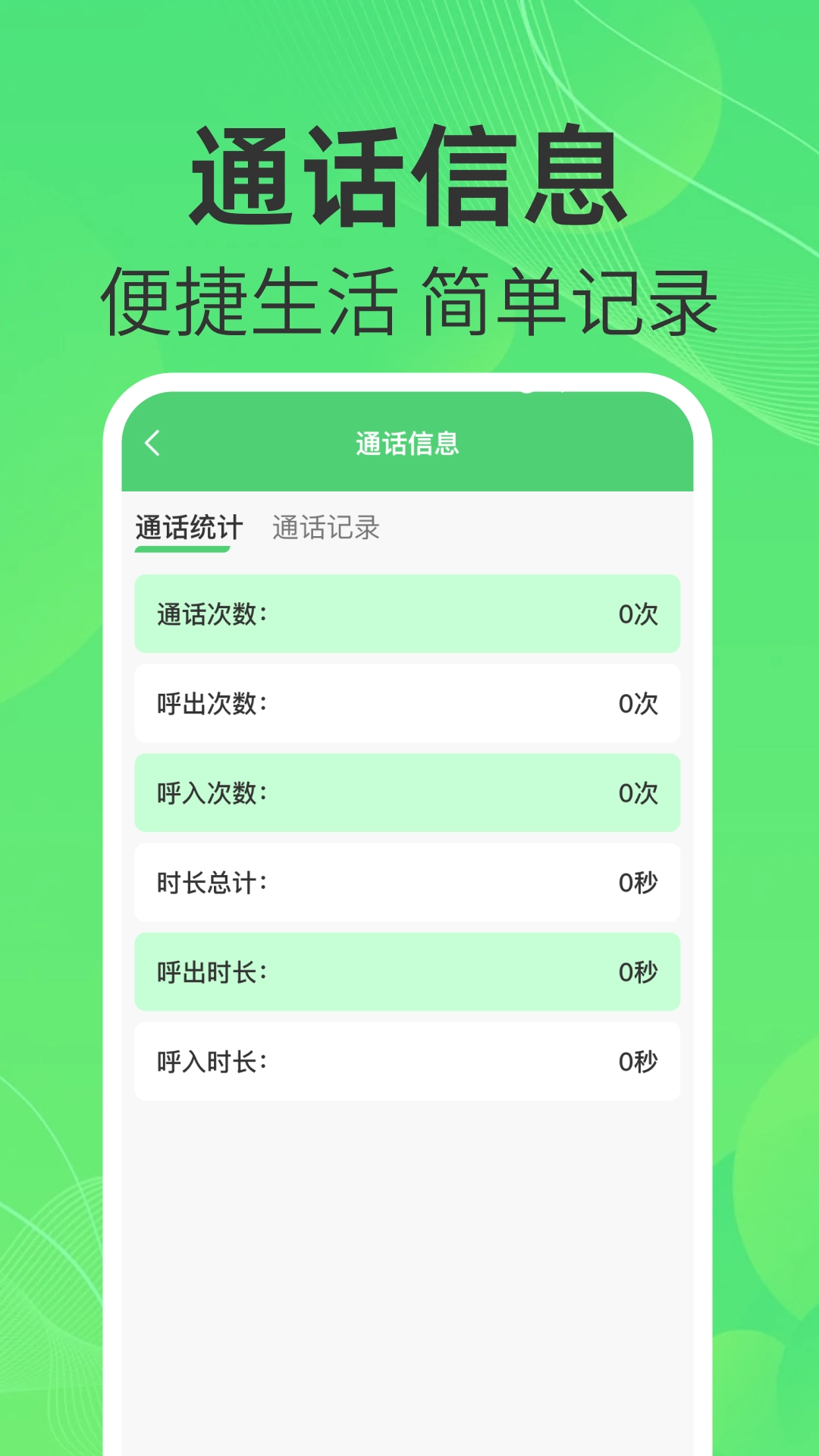 通话记录管理助手图3