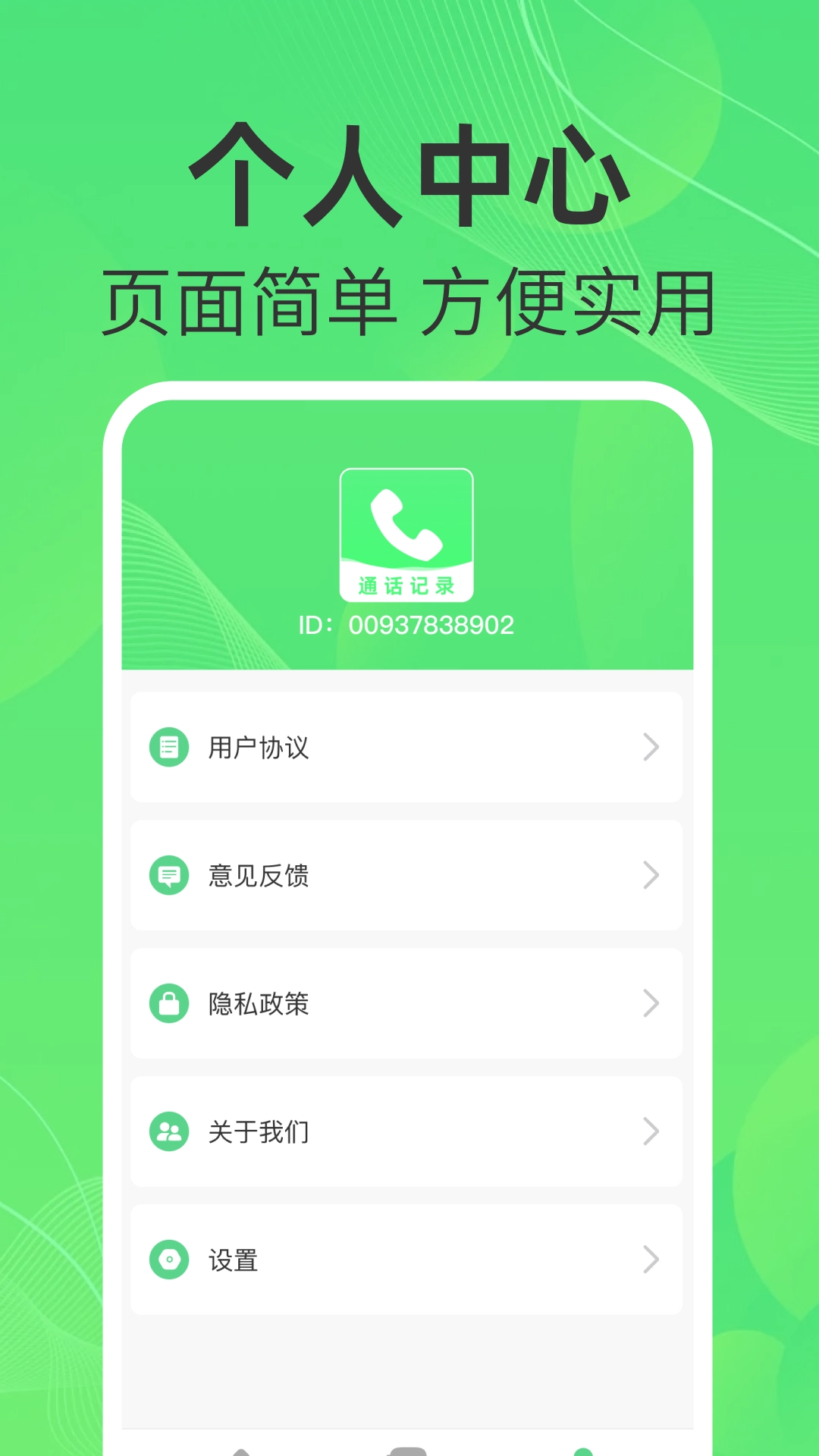 通话记录管理助手图2