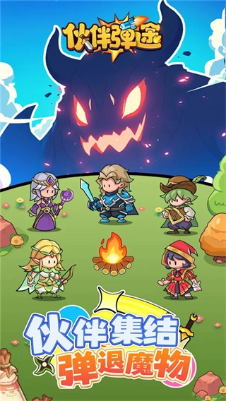 伙伴弹途最新版