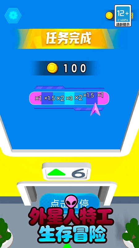 外星人特工生存冒险(4)