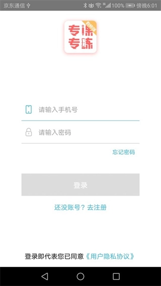 专课专练教师端